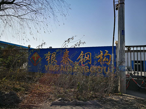 钟楼水漆与银泰钢构建立合作关系