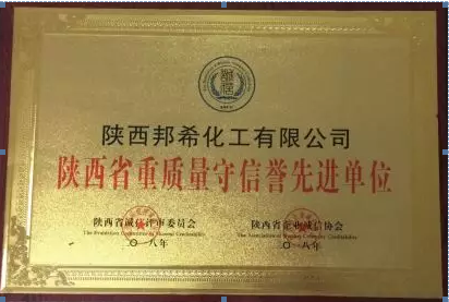 邦希企业被评为“重质量守信用”单位