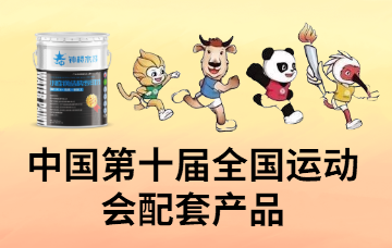 倾情助力十四运，新品再“靓”长安城！